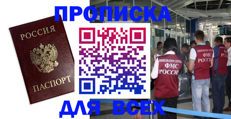 прописка для школы в Дальнереченске